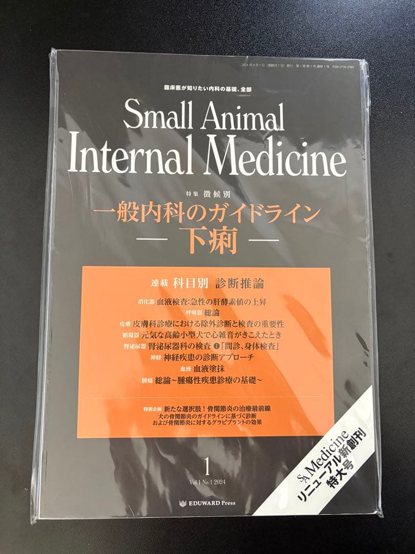 『裁断済』Small Animal Internal Medicine 1-4