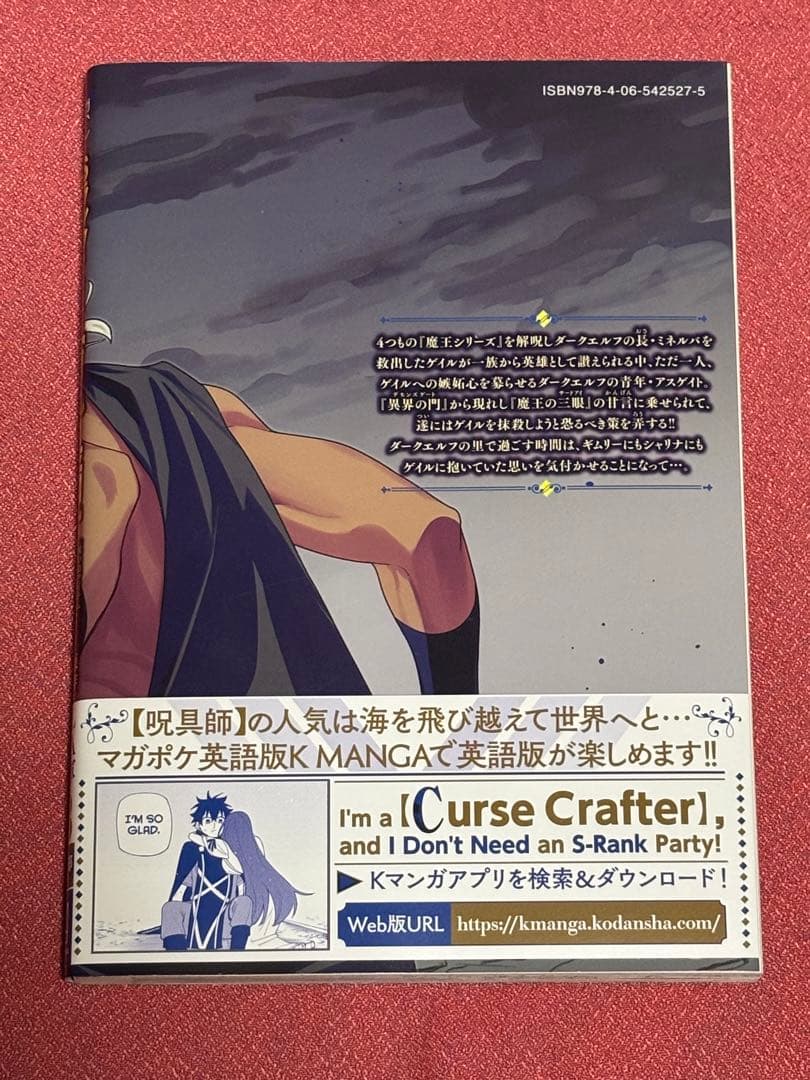 ★全巻 初版・帯付き★ Sランクパーティから解雇された呪具師 1〜13巻　美品