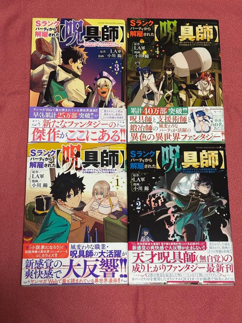 ★全巻 初版・帯付き★ Sランクパーティから解雇された呪具師 1〜13巻　美品