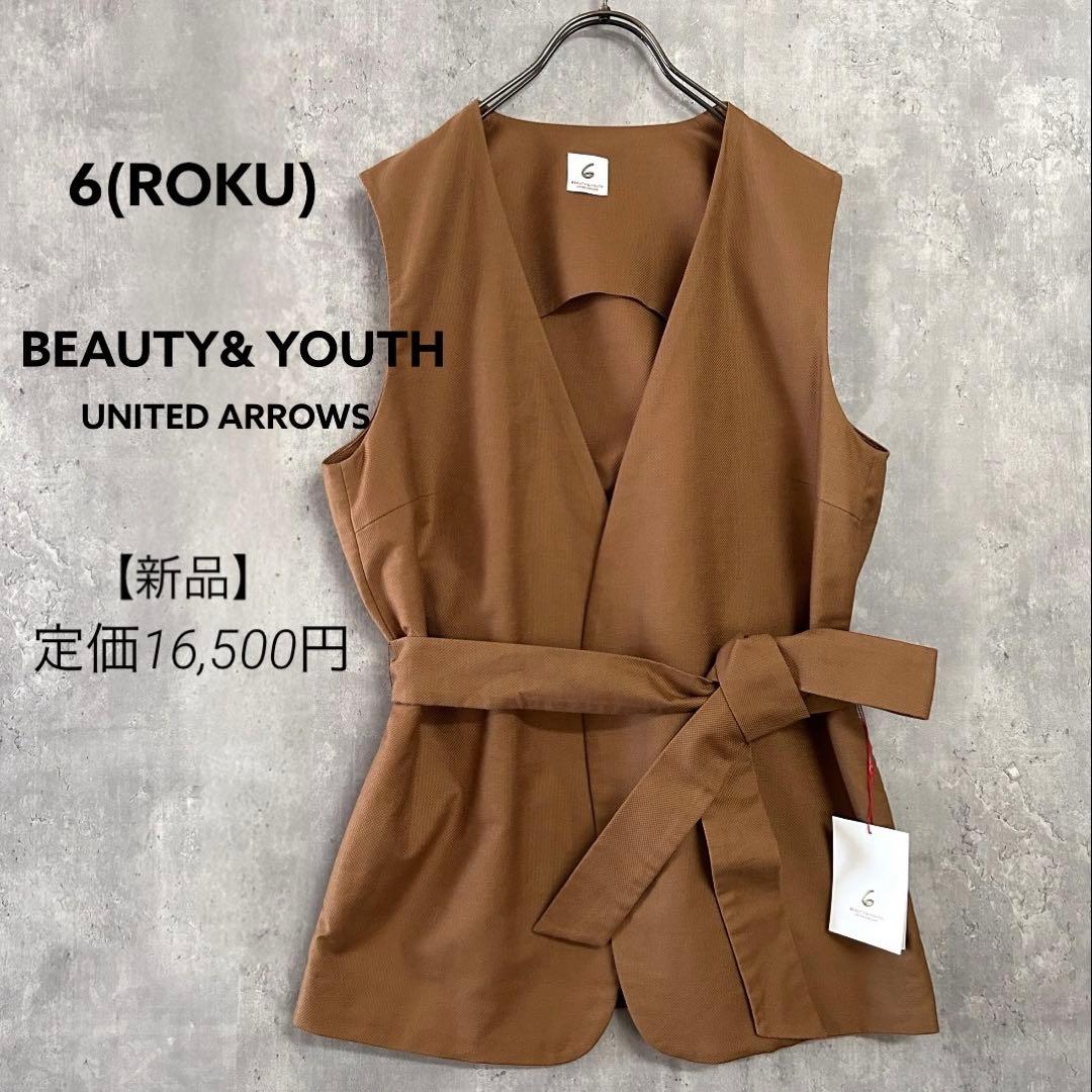 新品6ROKUBEAUTY&YOUTHベージュラップベストシンプルながら存在感