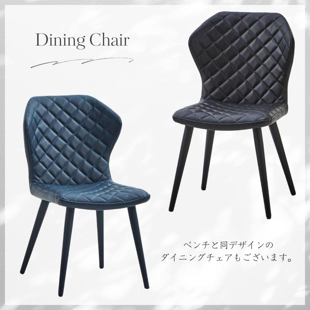 【送料無料】　ダイニングベンチ　背もたれ付きベンチ　キルティング　高級感　高見え