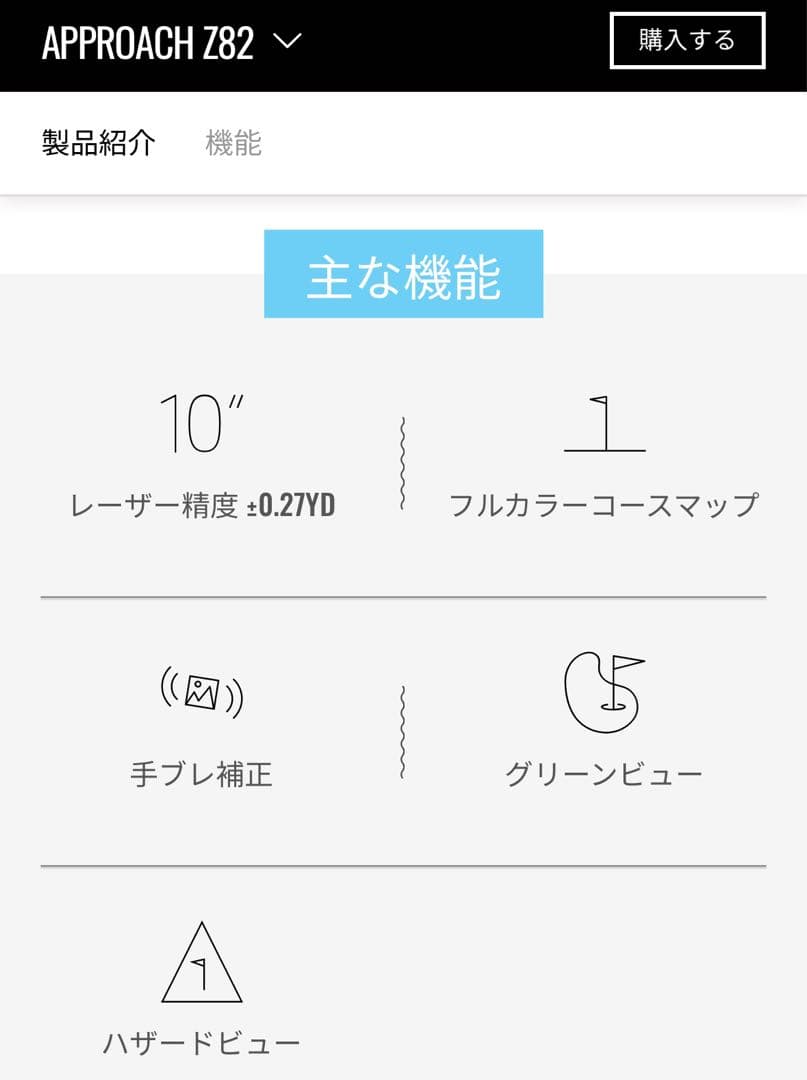 【美品・動作確認済】Garmin Approach Z82 レーザー距離計