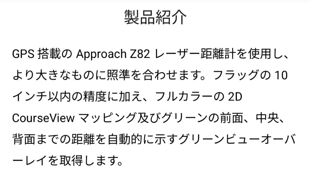 【美品・動作確認済】Garmin Approach Z82 レーザー距離計