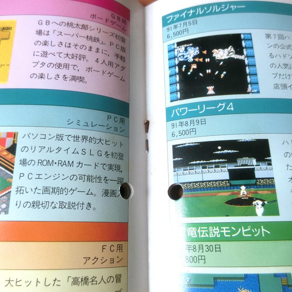 【激レア】『ハドソングラフィティ 1984 ～ 1994』