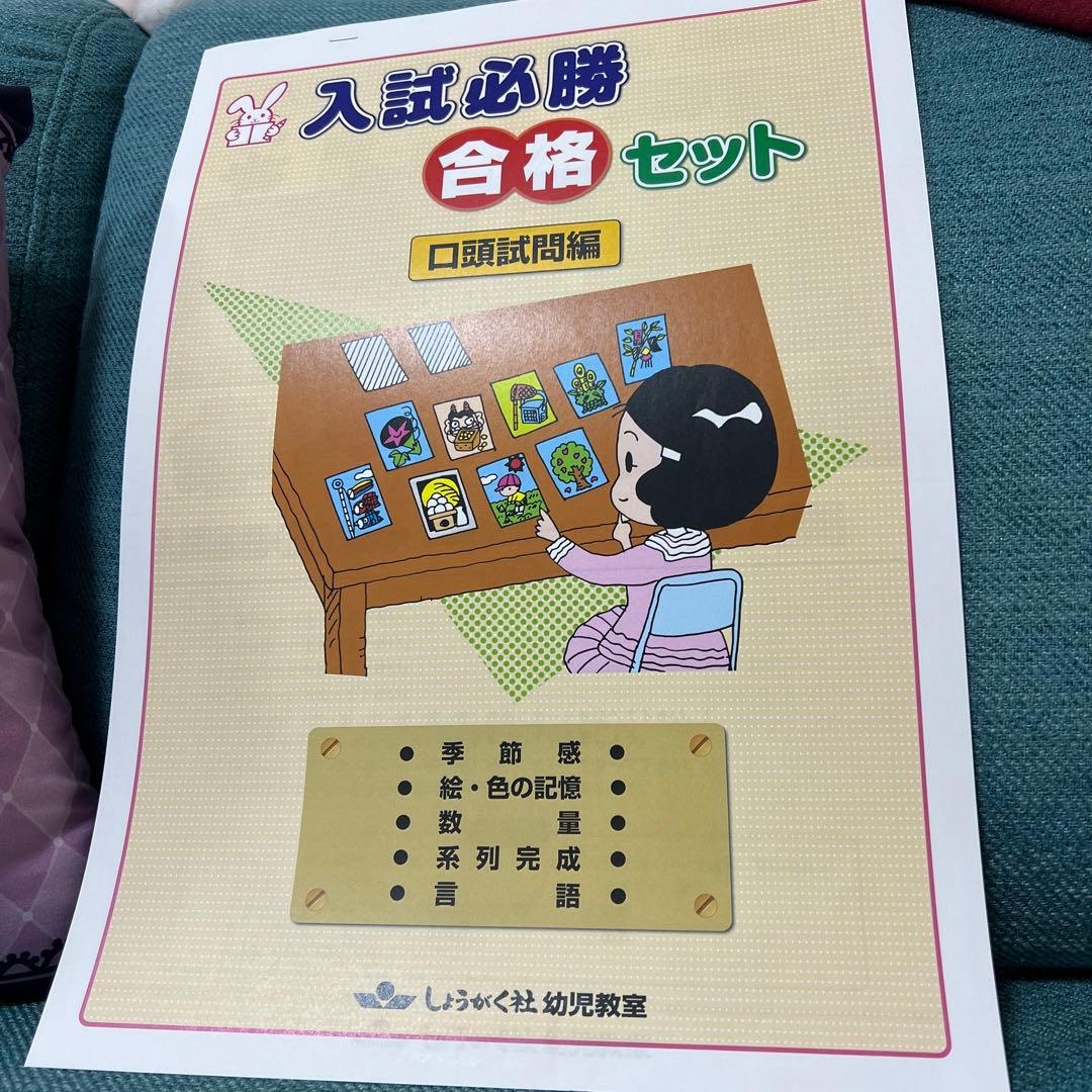 【Aセット】奨学社 追手門学院小学校 夏期特訓◇特別強化◇直前特訓◇面接