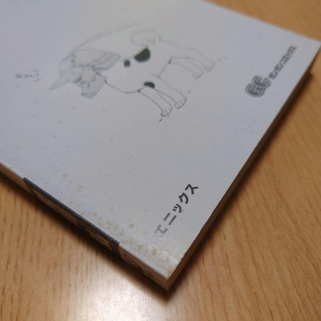 【荒川弘】鋼の錬金術師 1巻 初版 【ガンガンコミックス】