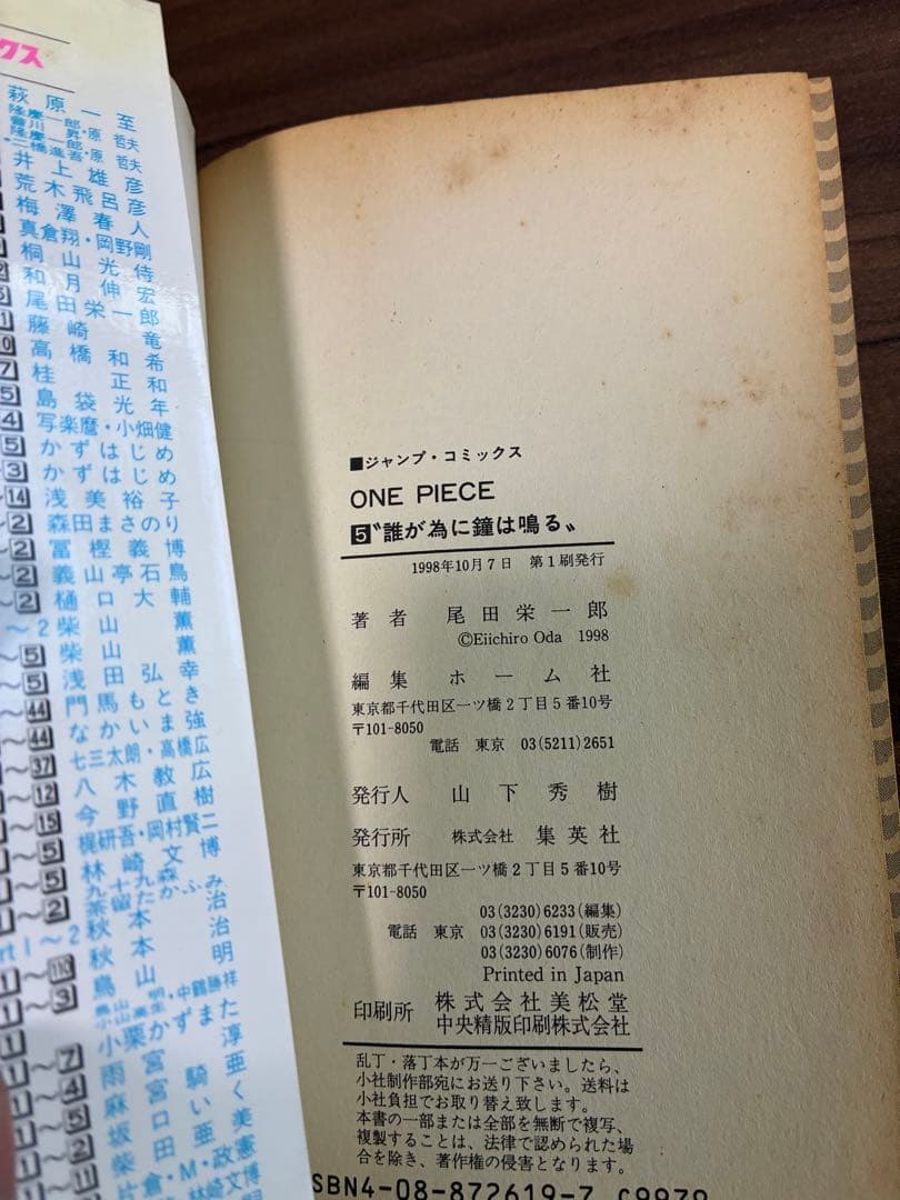 ONE PIECE 第1巻 初版 5巻6巻8巻 初版付