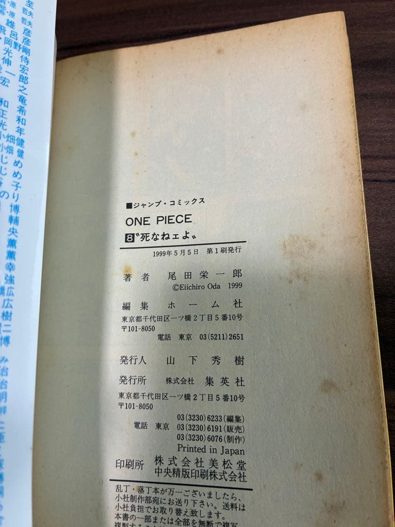 ONE PIECE 第1巻 初版 5巻6巻8巻 初版付