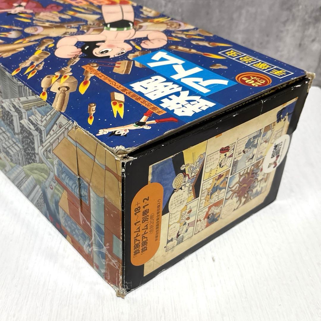 【貴重品】鉄腕アトム　全18巻 + 別冊2巻　計20冊　全巻セット　箱付き