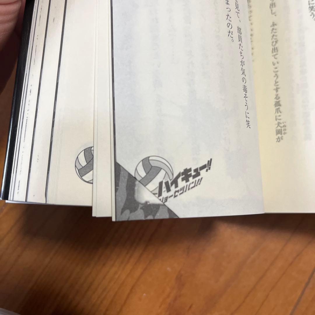 【特典付き】ハイキュー!! /ショーセツバン!! /排球本!/ハイカラ!!