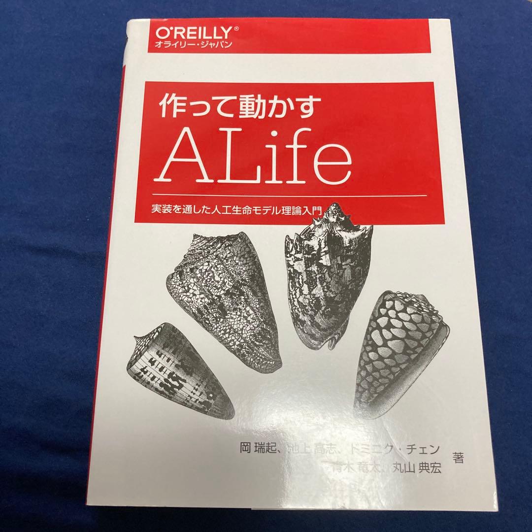 人工生命関連　5冊セット