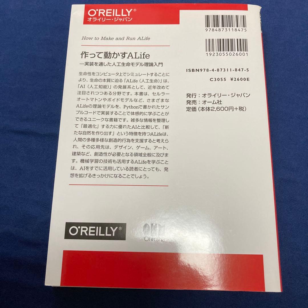 人工生命関連　5冊セット