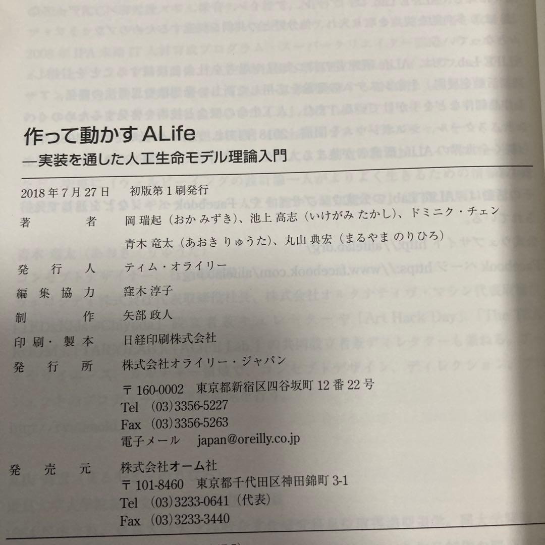 人工生命関連　5冊セット