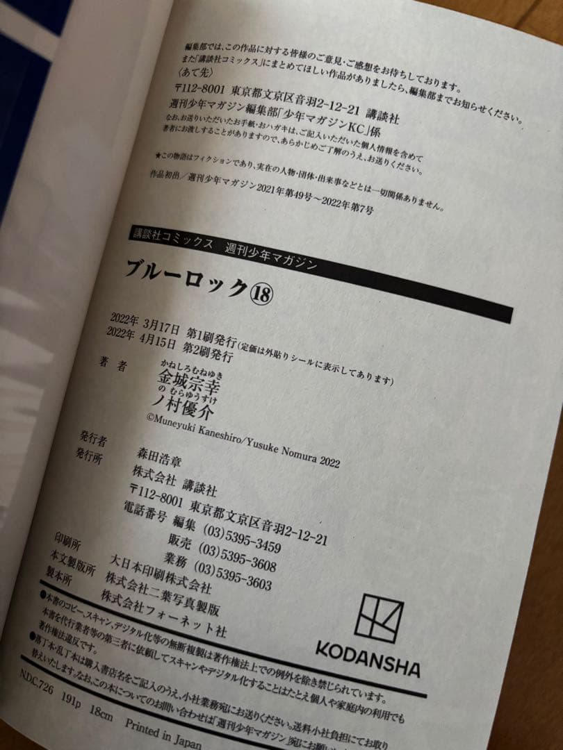 BLUE LOCK ブルーロック 37巻 まとめ売り 新品多数 美品 特装版