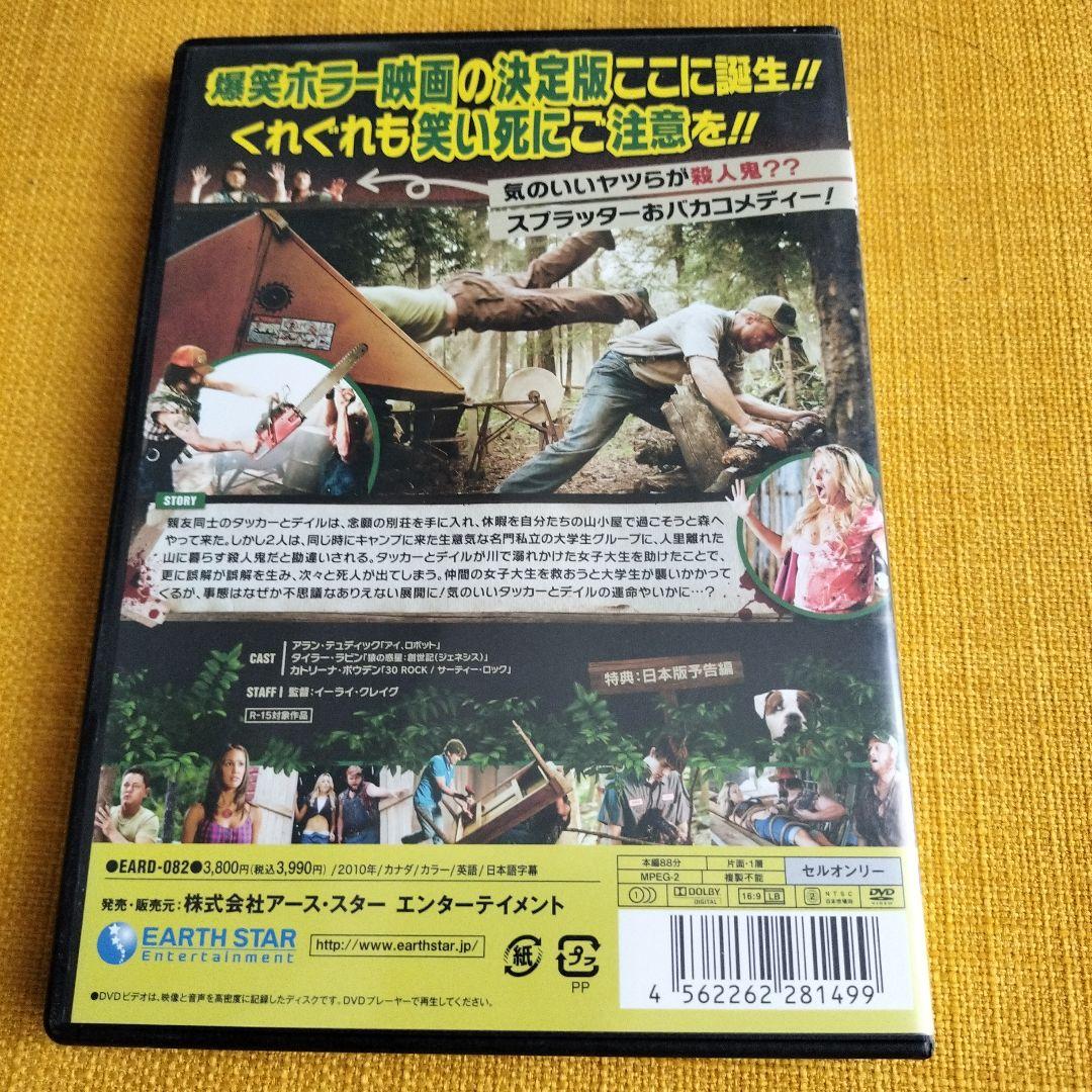 タッカーとデイル DVD セル版