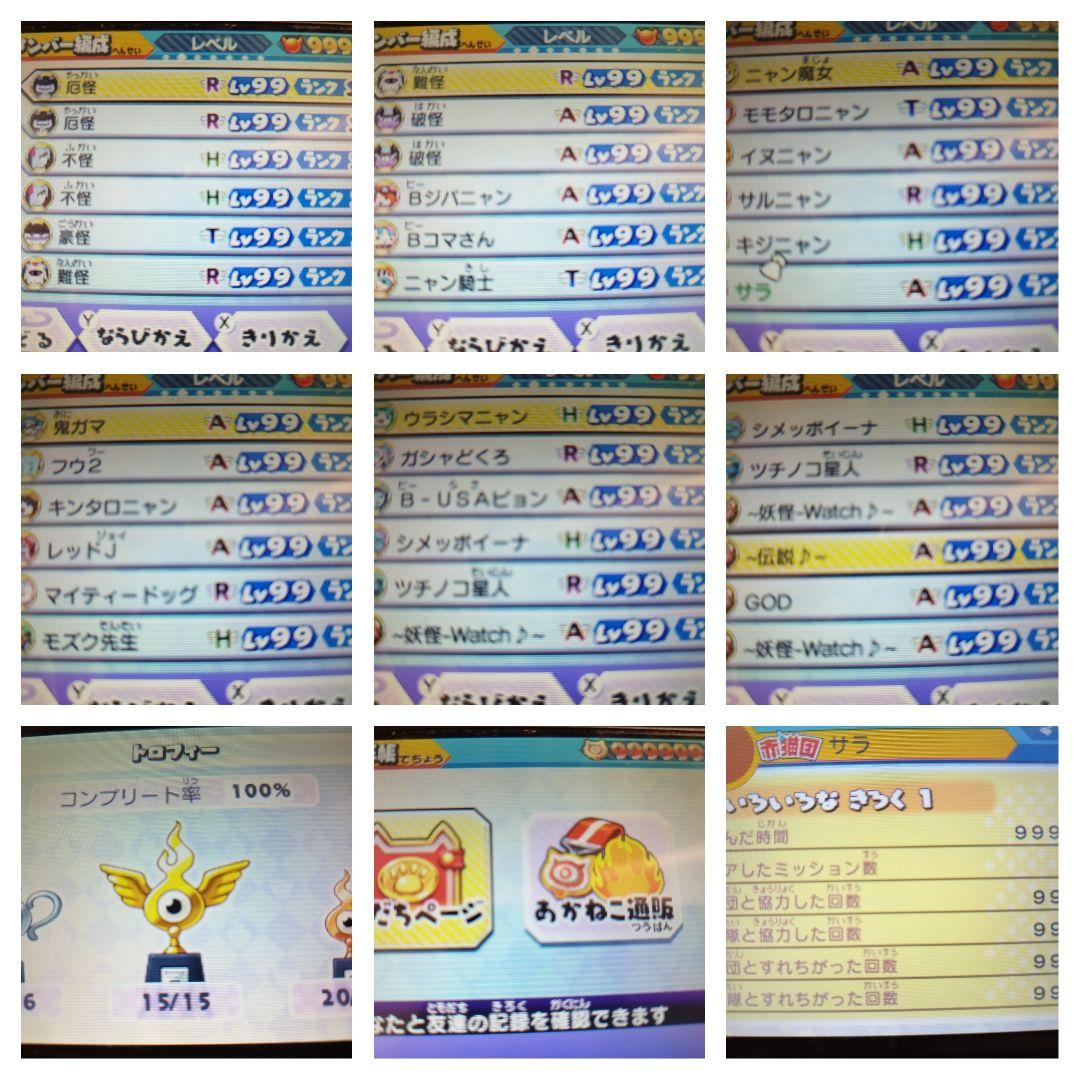 妖怪ウォッチバスターズ 赤猫団 最強データ やり込み やりこみデータ