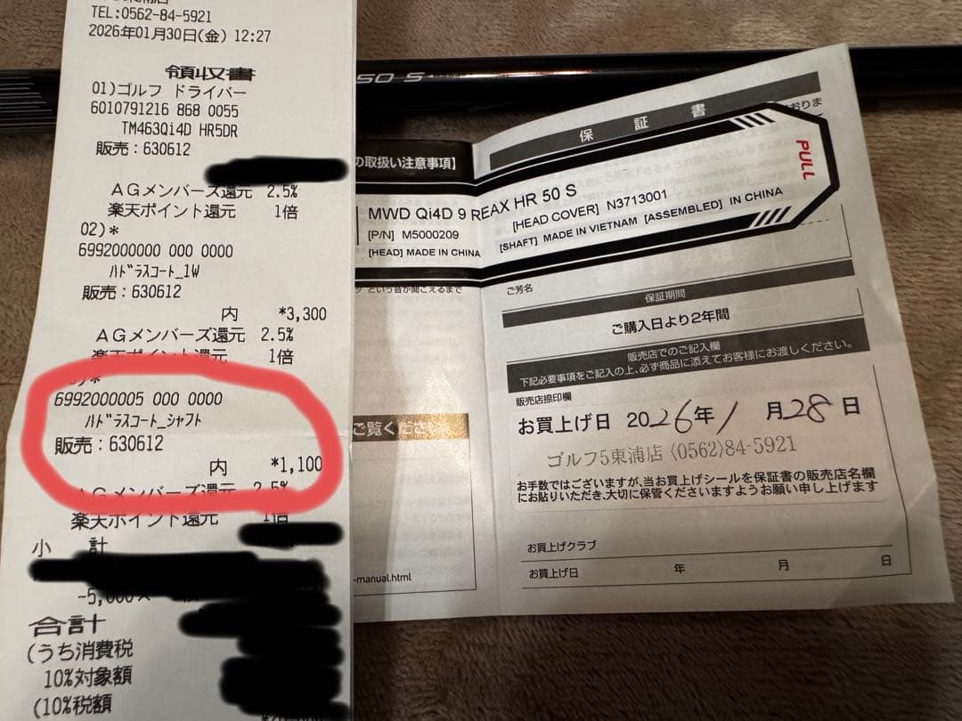 ゴルフ　テーラーメイド　純正シャフト　REAX HR50s ハドラスコート済