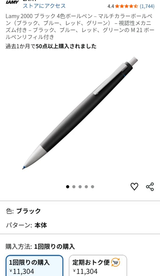 lamy 2000 ラミー2000 4色ボールペン