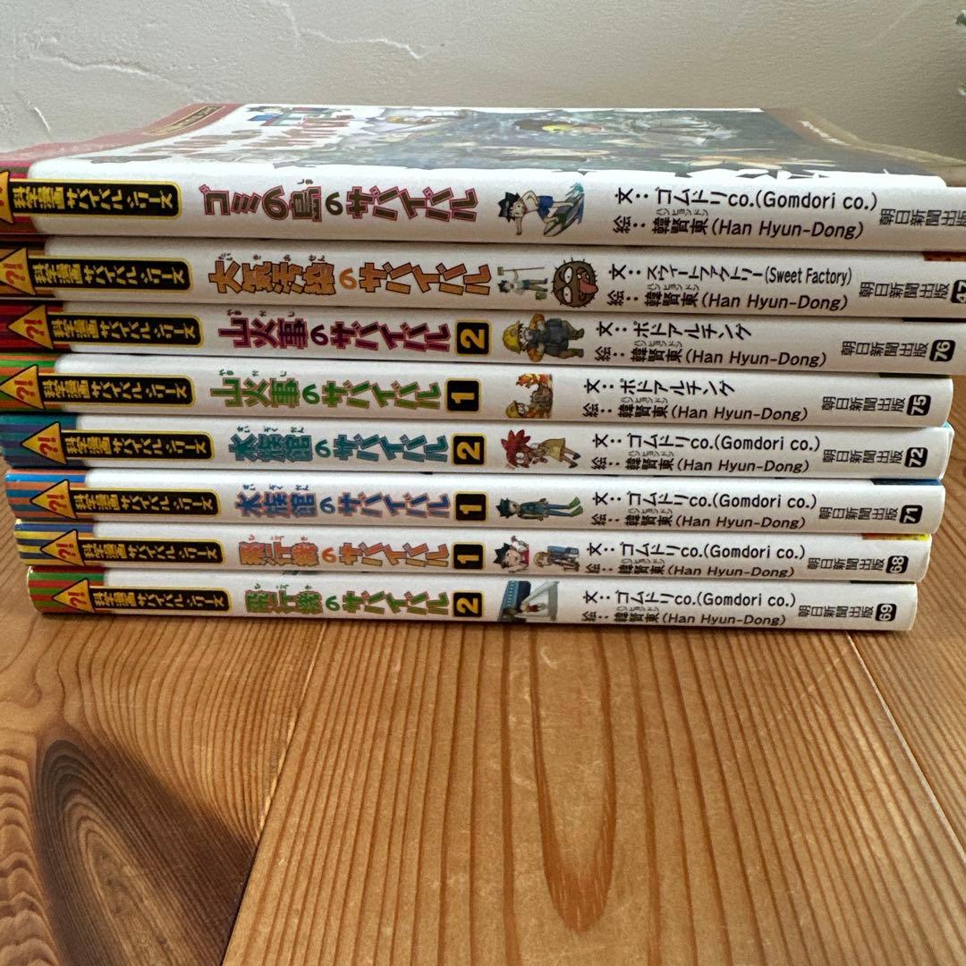 化学漫画サバイバルシリーズ