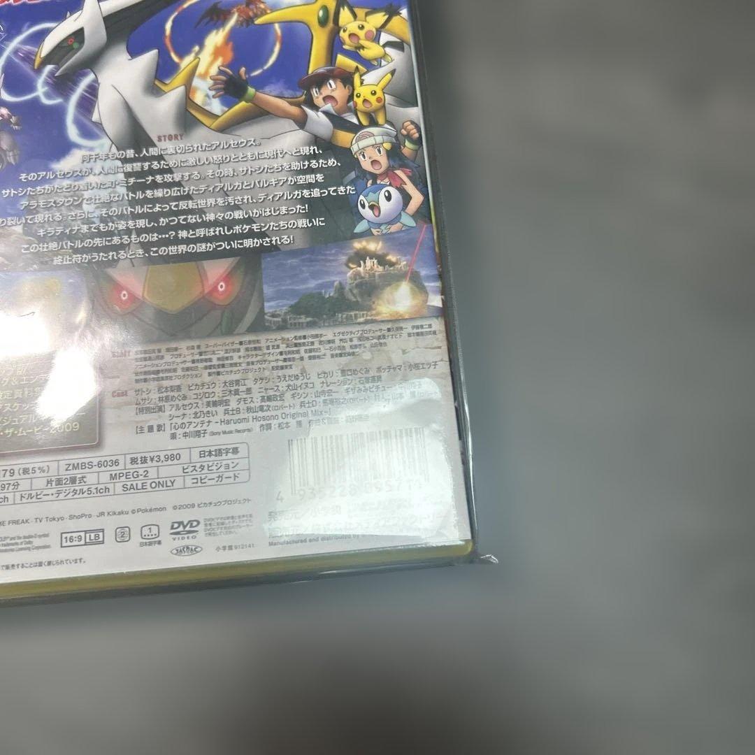 ポケモン　アルセウス　超克の時空へ　DVD 未開封