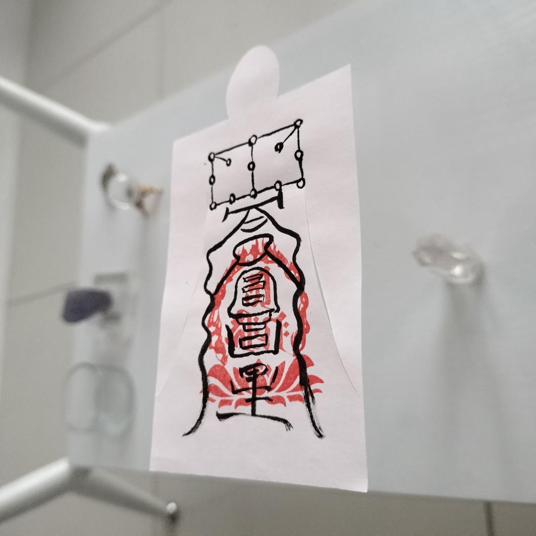 人形代手書き☯亂氣狂症鎭御秘符 VDVz6729