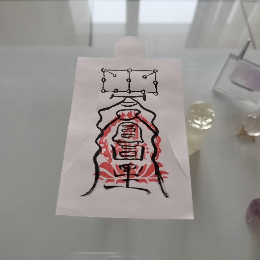 人形代手書き☯亂氣狂症鎭御秘符 VDVz6729