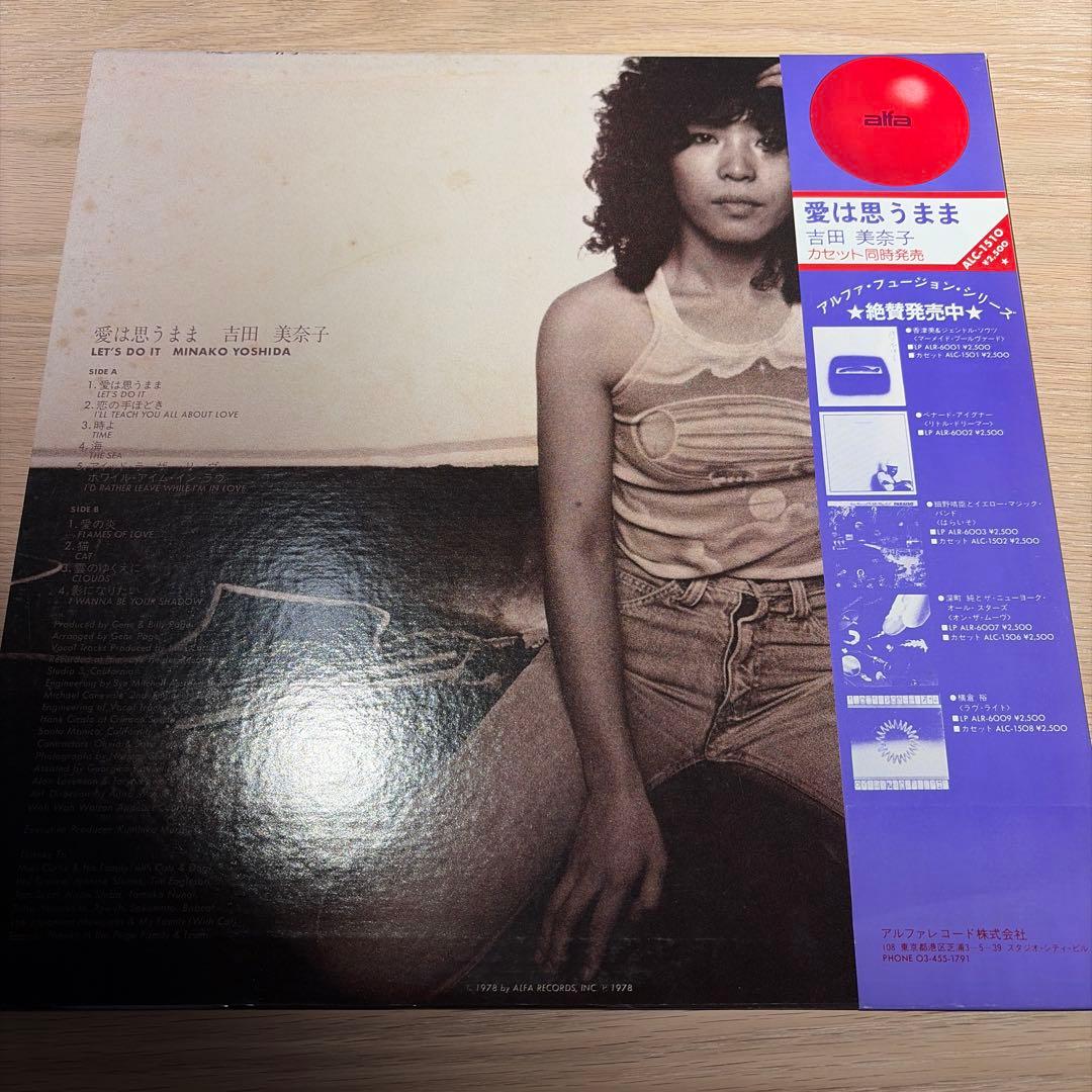 レコード　オリジナル　吉田美奈子　愛は思うまま　 LP