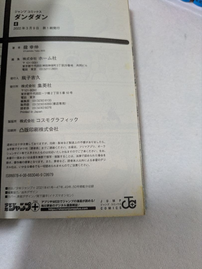 1日限定値下げ!　ダンダダン　全巻セット　初版少しあり　ポストカード付き