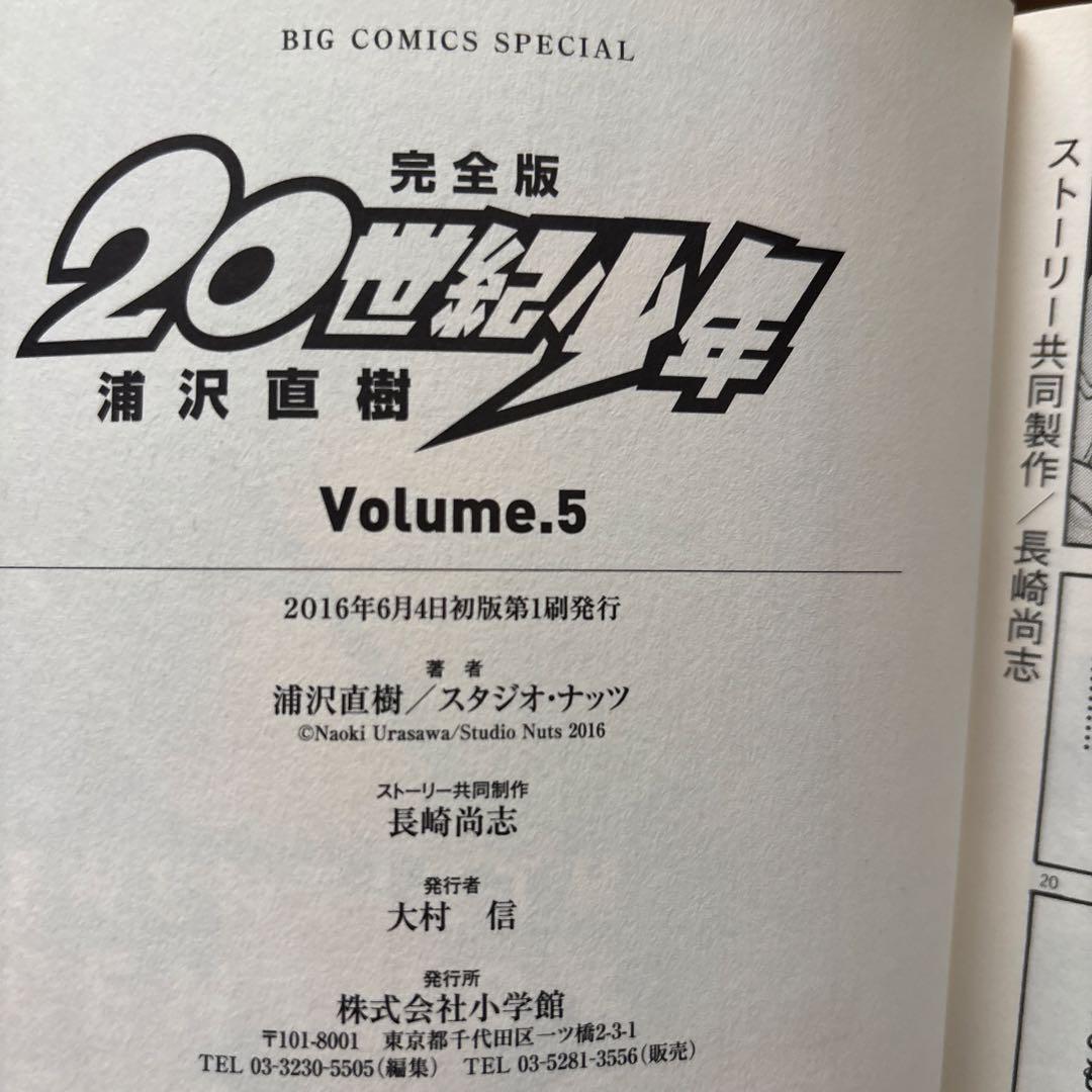 【全巻初版！】20世紀少年 完全版 全巻 （+21世紀少年）全12冊セット