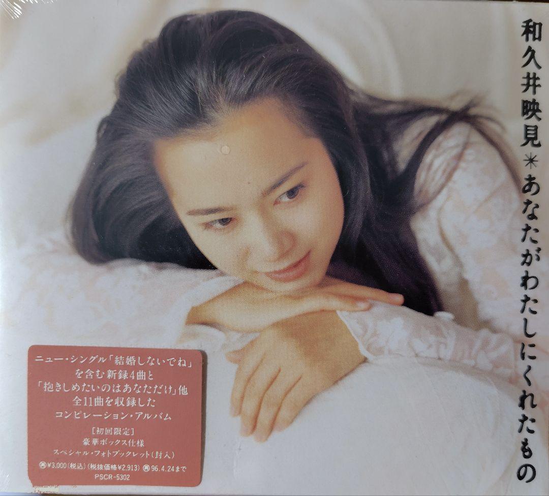 koguma 和久井映見 CDアルバム７枚セット