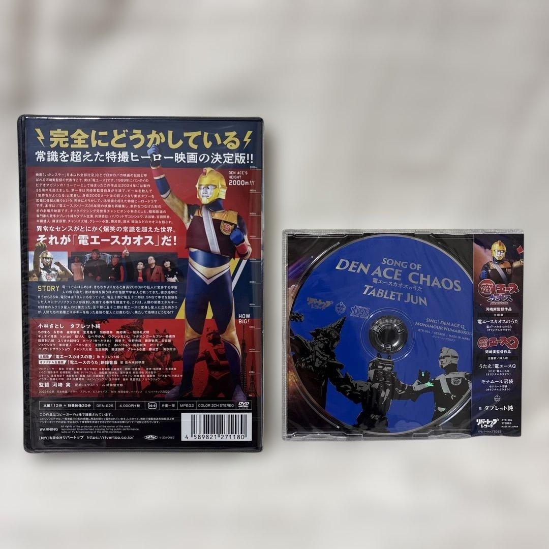 電エースシリーズ　クラファン・グッズ　「Q」「カオス」