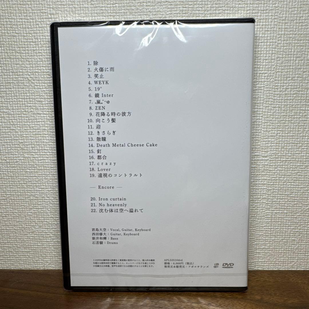 未開封品！君島大空 合奏形態夜会ツアー「2025 春を前にして歓喜の実践」DVD