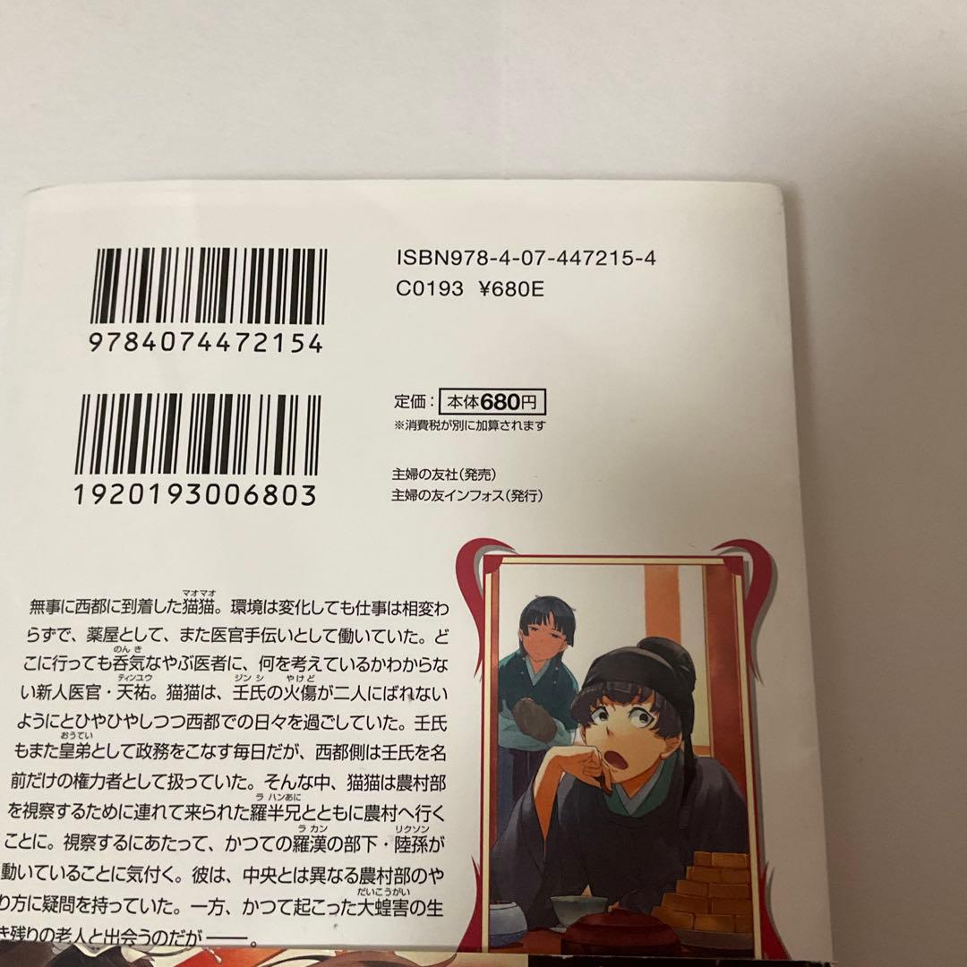 薬屋のひとりごと 1-15巻　記念ブックカバー付き
