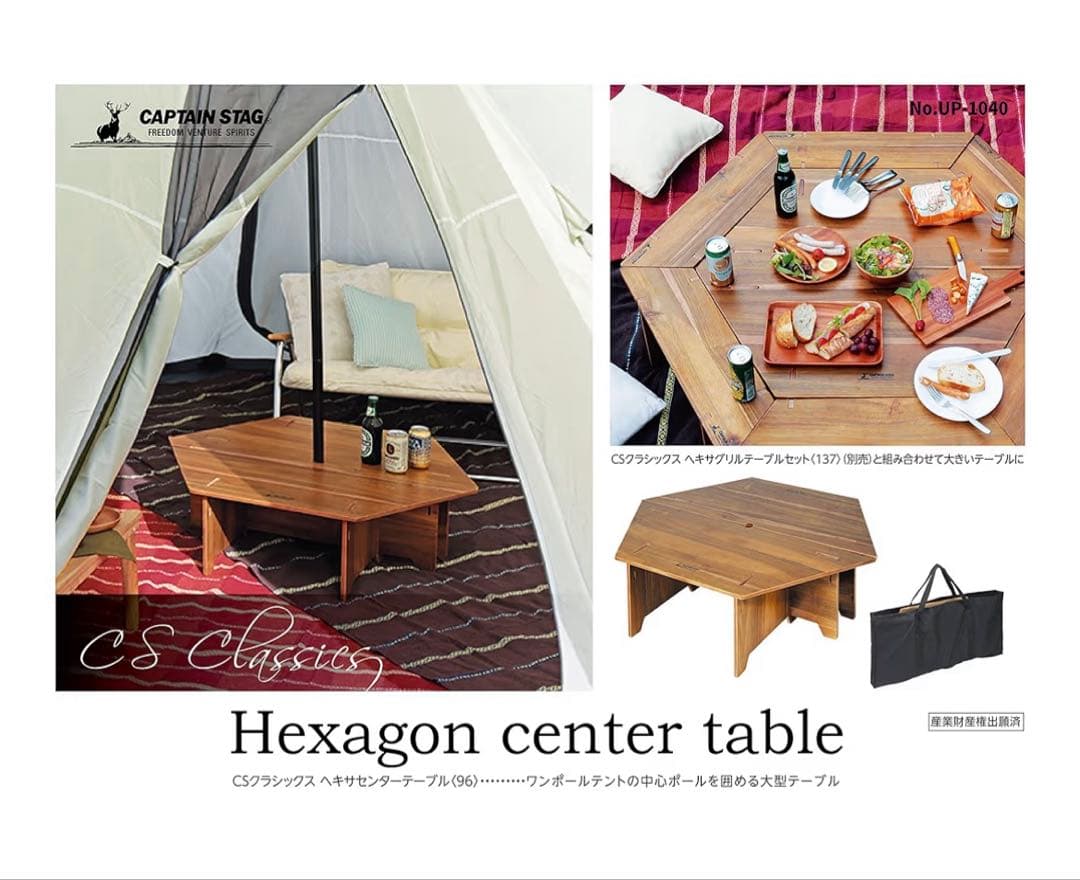 た*か様 キャプテンスタッグ　ヘキサゴンセンターテーブル　SCクラシック　テーブ