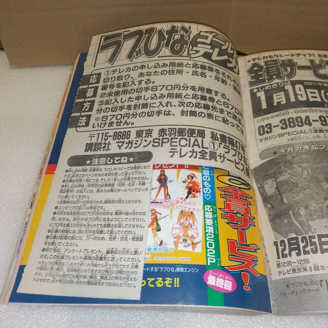 マガジン SPECIAL 2001年1号 週刊少年マガジン 1月14日増刊号