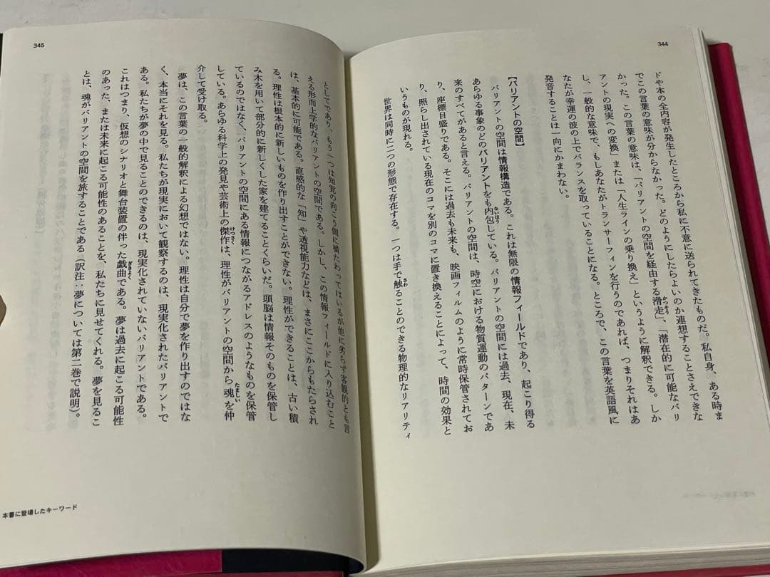 「振り子の法則」リアリティ・トランサーフィン : 幸運の波/不運の波の選択　初版