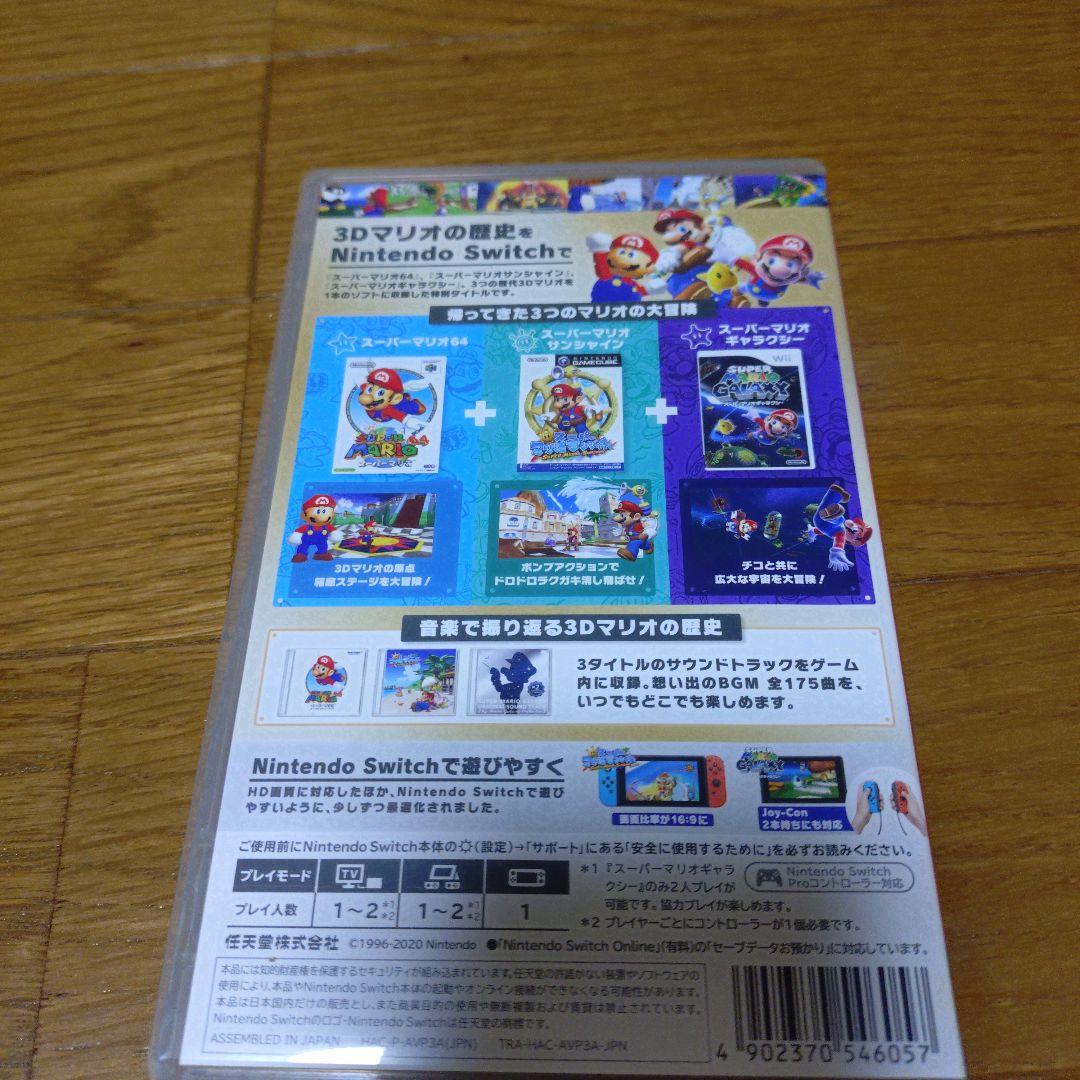 マリオ3dコレクション