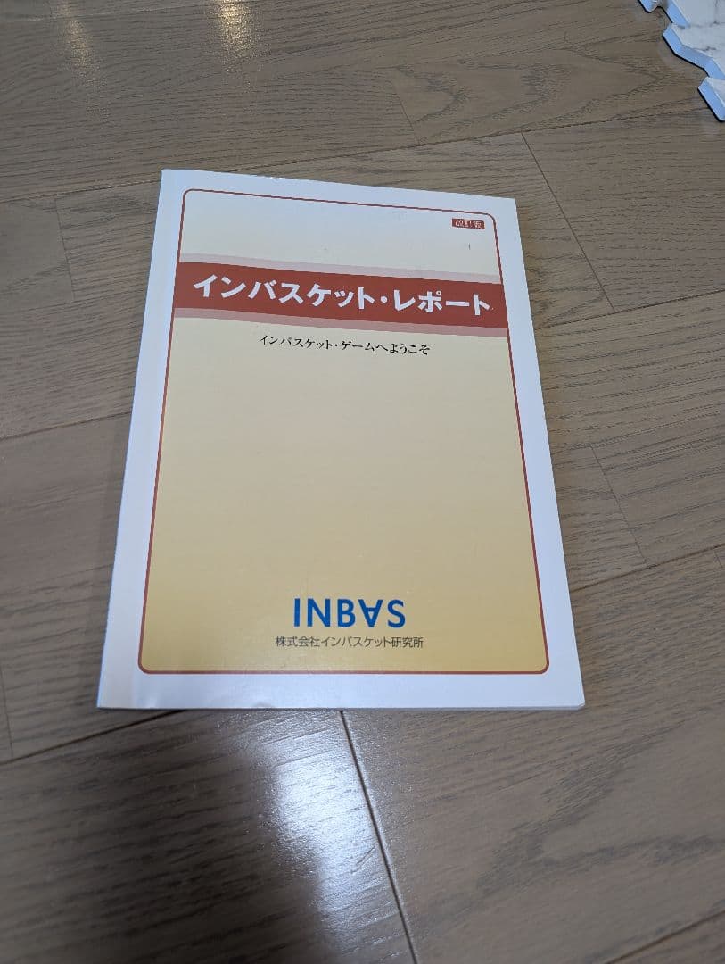 インバスケットトレーニングセット