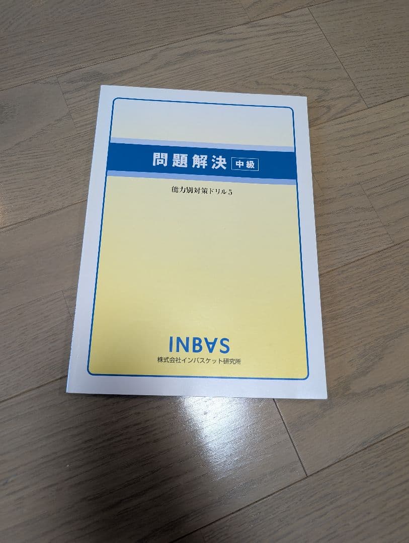 インバスケットトレーニングセット