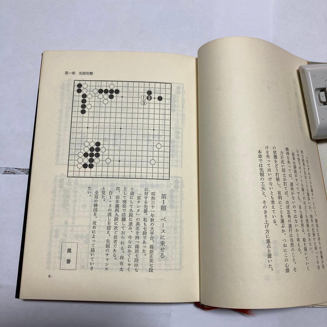 棋聖　秀行の碁　1〜5