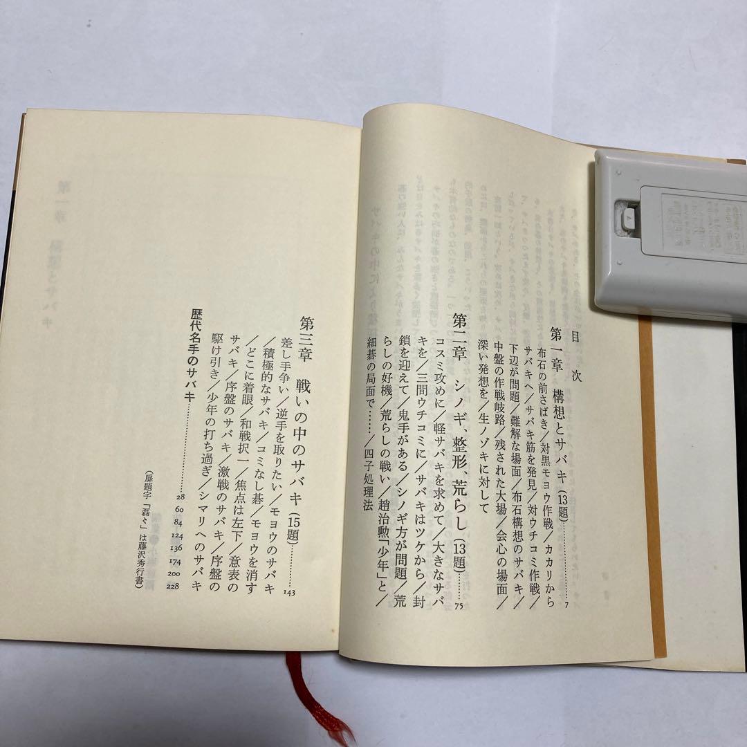 棋聖　秀行の碁　1〜5