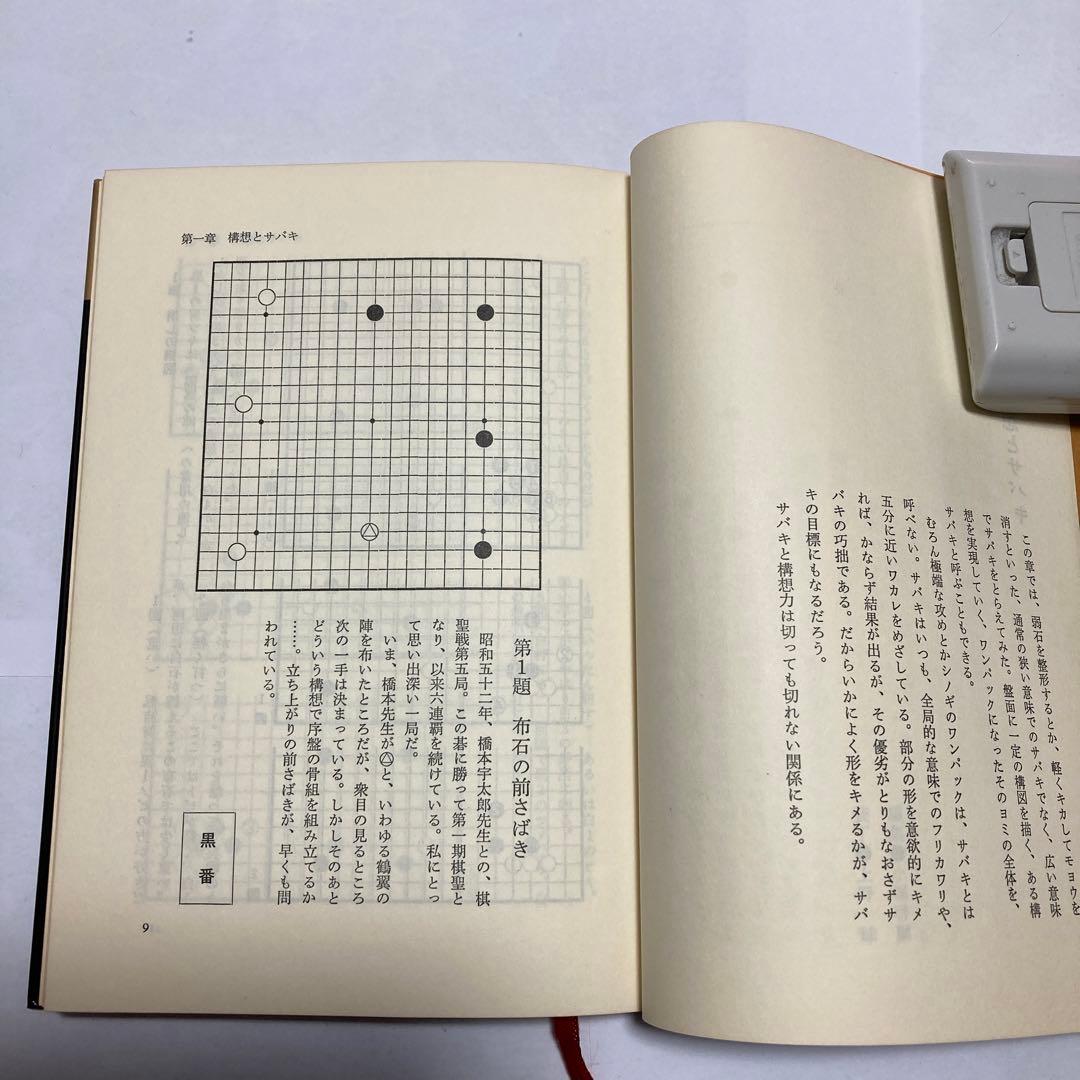 棋聖　秀行の碁　1〜5