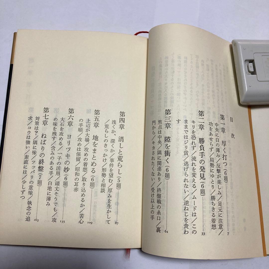 棋聖　秀行の碁　1〜5