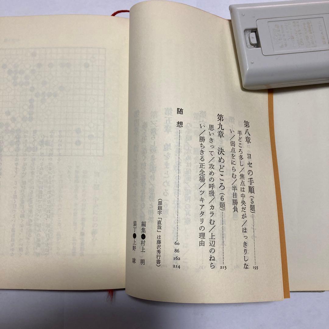 棋聖　秀行の碁　1〜5