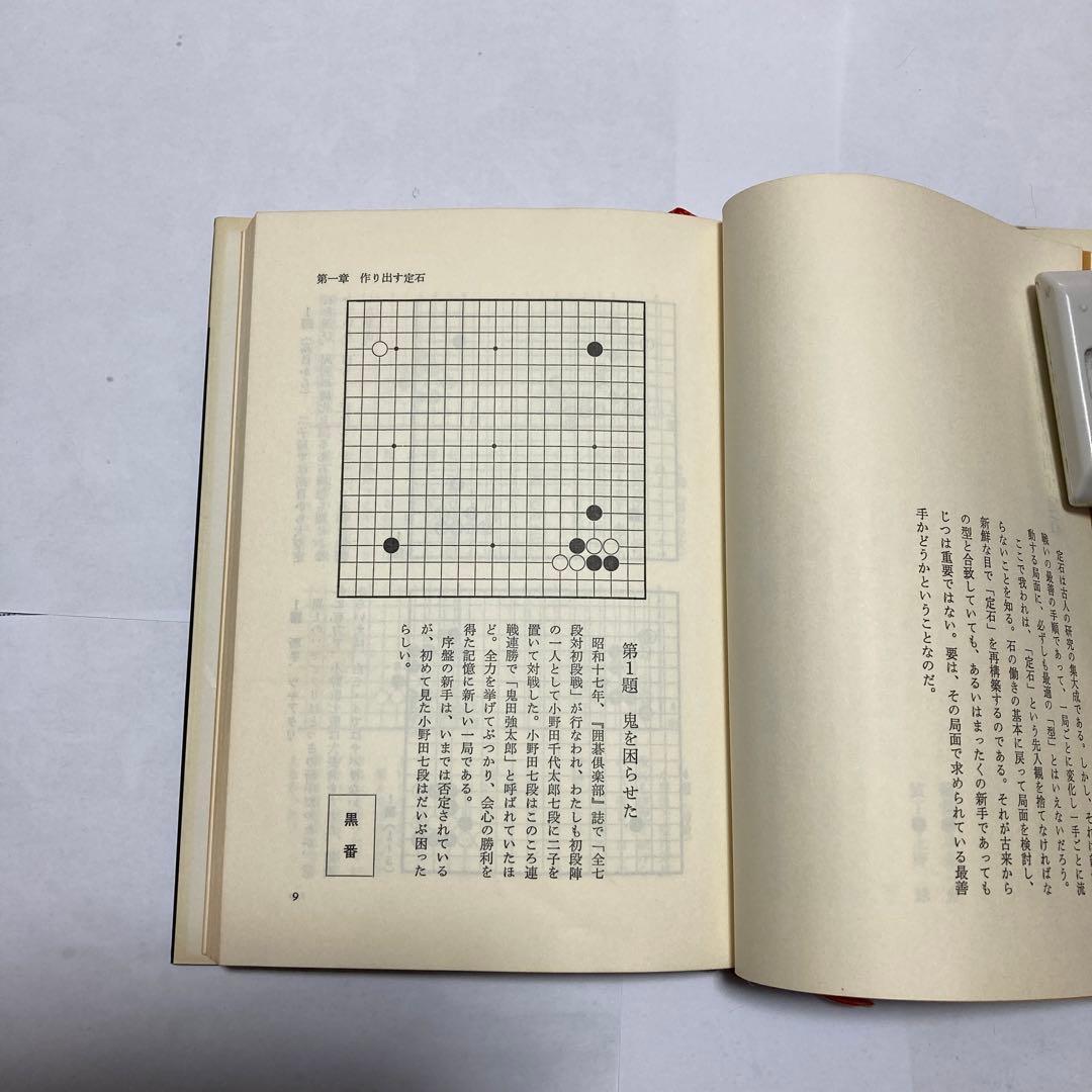 棋聖　秀行の碁　1〜5