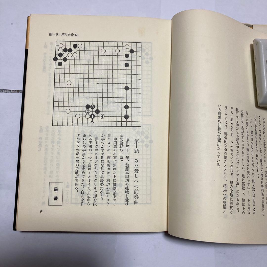 棋聖　秀行の碁　1〜5