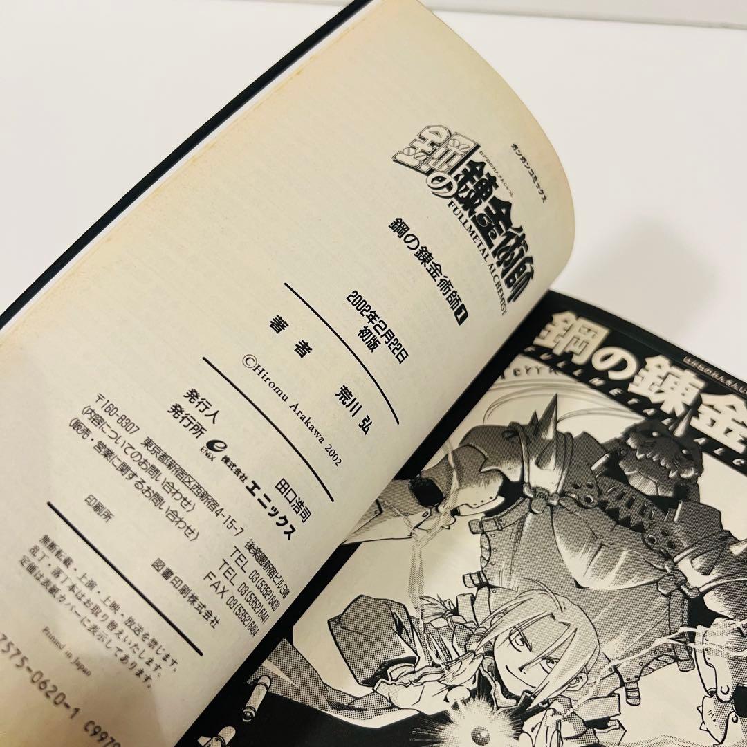 【希少✨初版1巻】NARUTO 呪術廻戦　チェンソーマン　ボルト　鋼の錬金術師