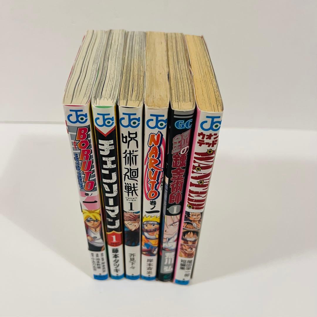 【希少✨初版1巻】NARUTO 呪術廻戦　チェンソーマン　ボルト　鋼の錬金術師