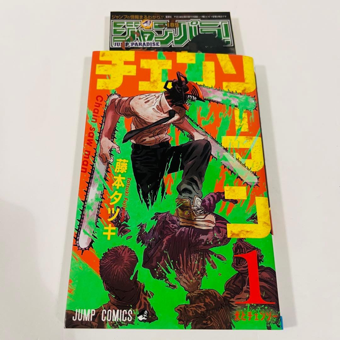 【希少✨初版1巻】NARUTO 呪術廻戦　チェンソーマン　ボルト　鋼の錬金術師