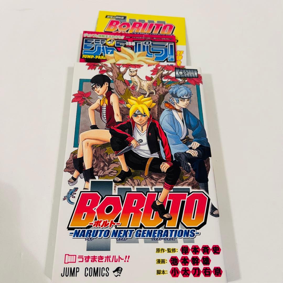 【希少✨初版1巻】NARUTO 呪術廻戦　チェンソーマン　ボルト　鋼の錬金術師